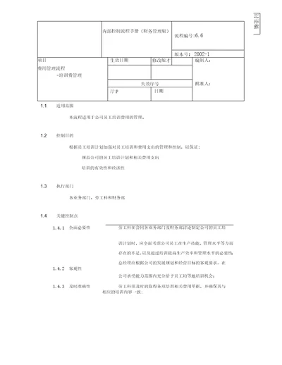 费用管理流程之费用管理