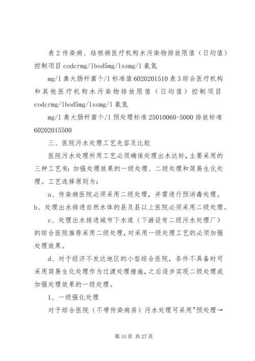 污水处理整改方案 (2).docx