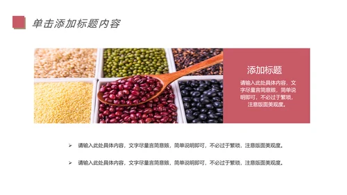 五谷杂粮土特产农产品生态食品PPT模板