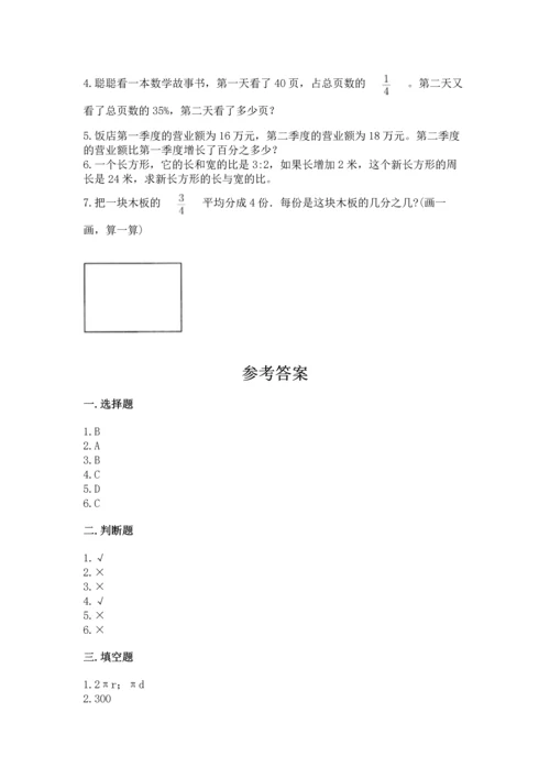 人教版六年级上册数学期末测试卷全面.docx