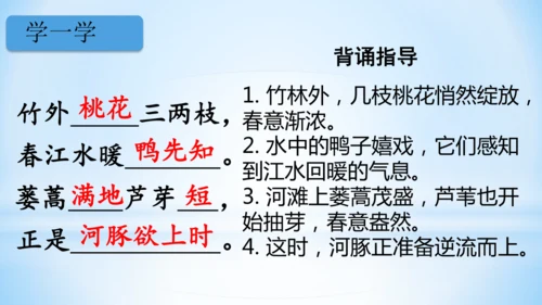 1.古诗三首  惠崇春江晚景  (教学课件)