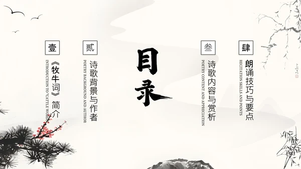 黑色古风诗词朗诵大赛通用PPT模板