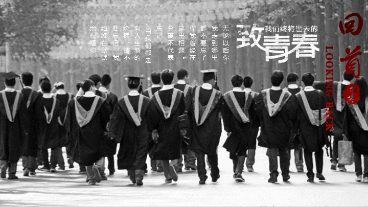 同学时代怀旧电子相册致青春通用PPT模板