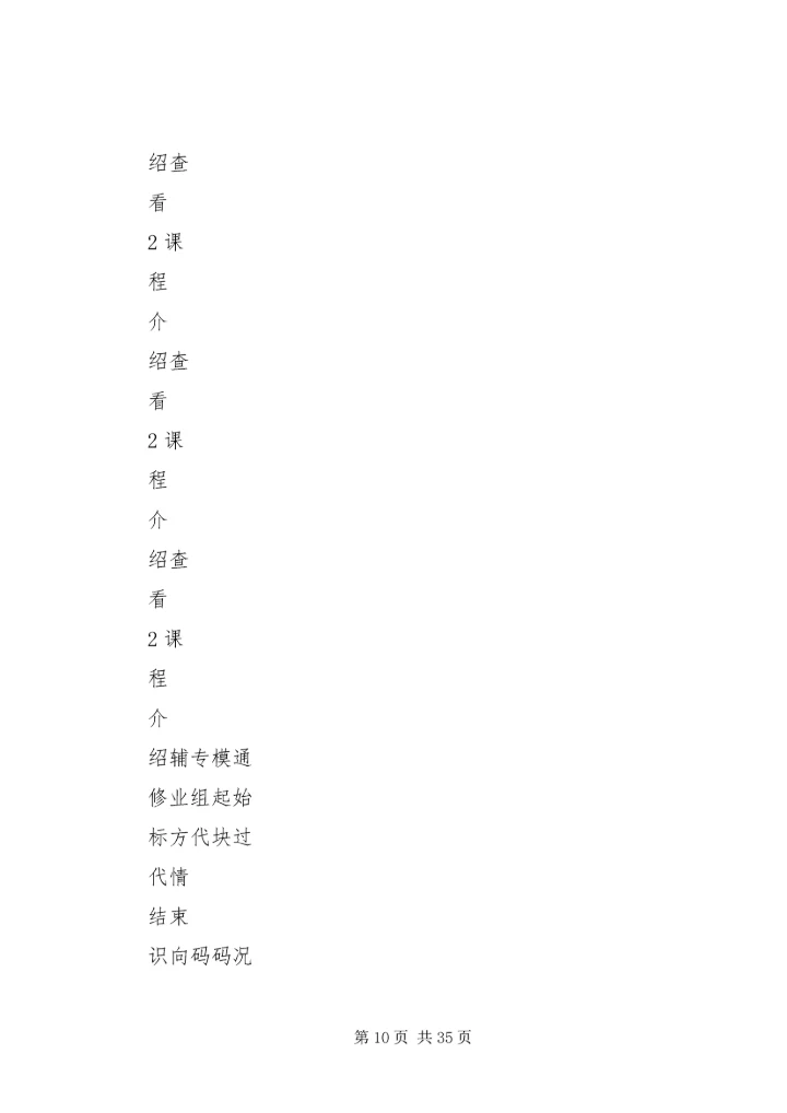 海南大学园林专业培养计划.docx