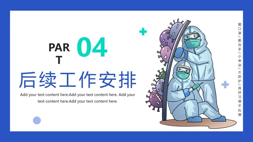 传染病防控倡议宣传PPT培训课件