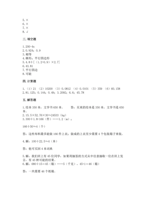 小学五年级上册数学期末测试卷附参考答案ab卷.docx