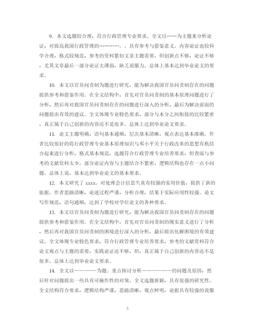 2023年毕业论文指导老师评语集汇.docx