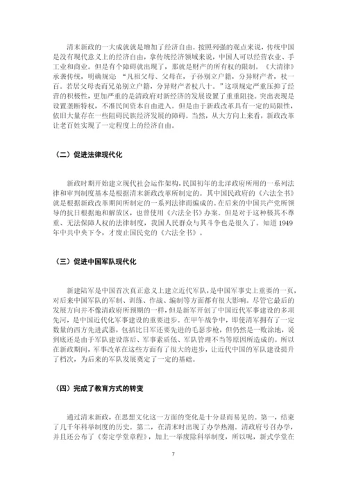 论清末新政（毕业论文）.docx