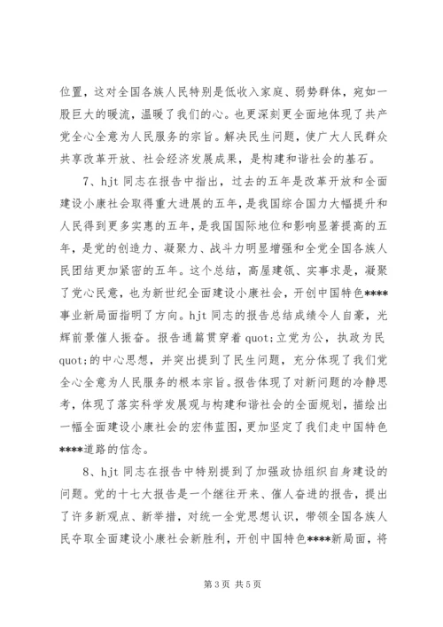 学习十7大心得体会写作素材 (2).docx