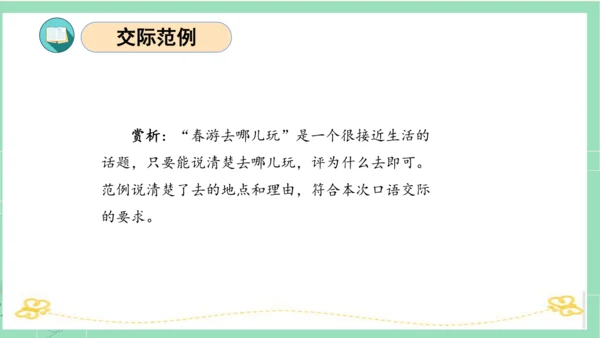 统编版三年级语文下册同步高效课堂系列第一单元（复习课件）