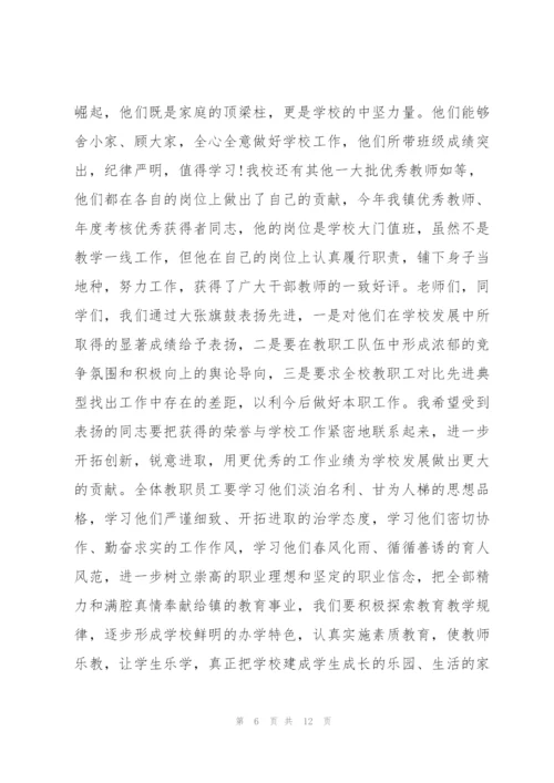 小学生致敬教师节主题演讲稿6篇.docx