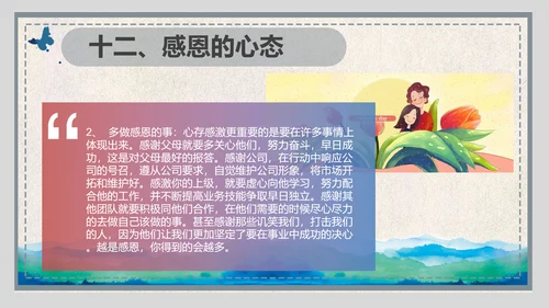 企业员工管理职业心态培训ppt课件