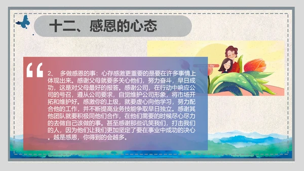 企业员工管理职业心态培训ppt课件