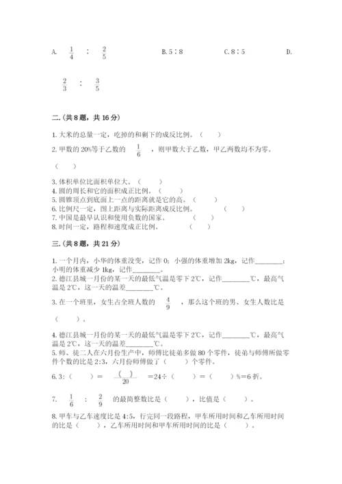 成都外国语学校小升初数学试卷附答案【能力提升】.docx