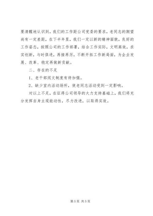 人力资源部离退管理办公室工作总结精编.docx