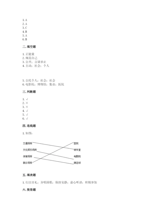 道德与法治五年级下册第二单元《公共生活靠大家》测试卷下载.docx