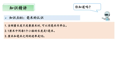 第三单元测量（单元复习课件）(共23张PPT) 三年级上册数学 人教版