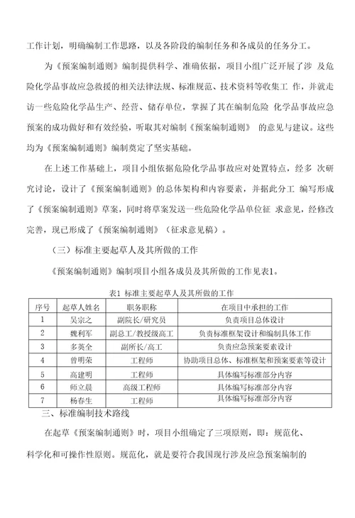 危险化学品单位事故应急预案编制通则