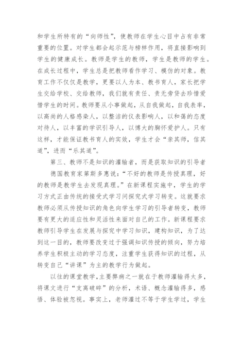 学高和身正800字精选议论文5篇.docx
