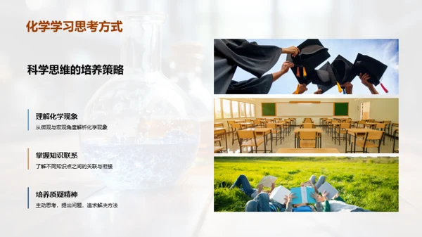 化学探索之旅