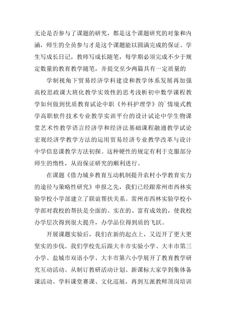 校际互动提升农村小学教育软实力论文