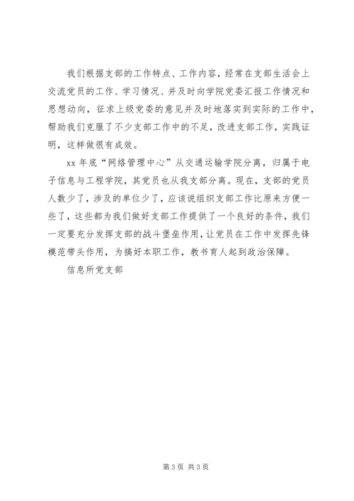 交通运输学院党支部工作总结.docx