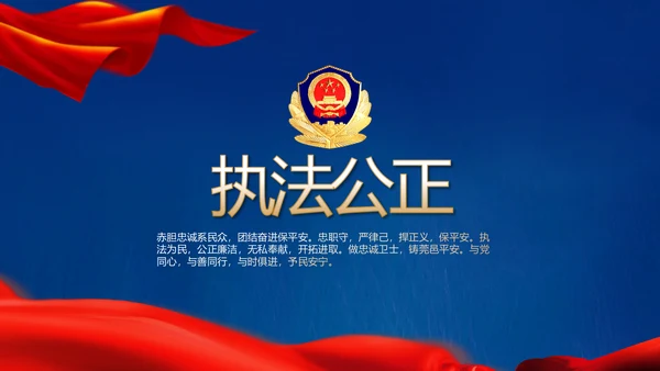 蓝色大气公安人民警察动态PPT