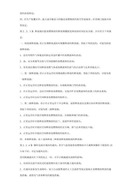 爆炸和火灾危险环境电力装置设计基础规范材料.docx