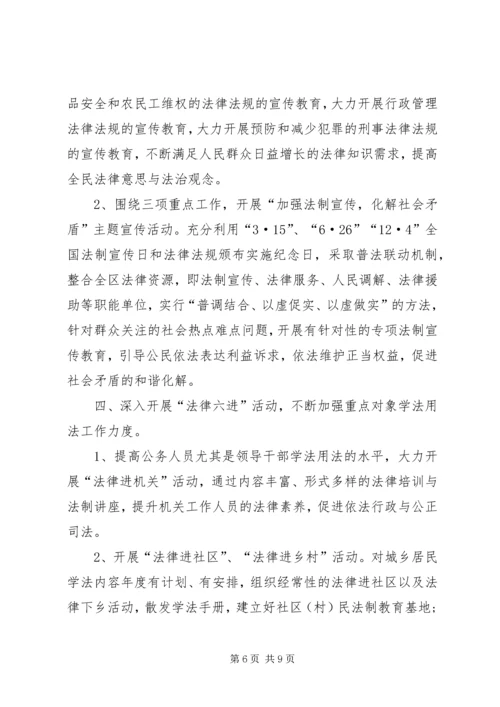 篇一：七五普法工作计划 (4).docx