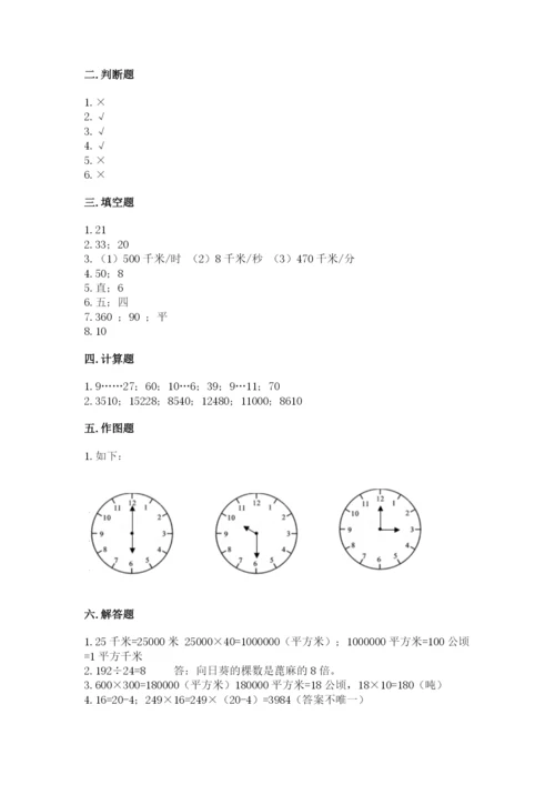 人教版数学四年级上册期末测试卷及参考答案【实用】.docx