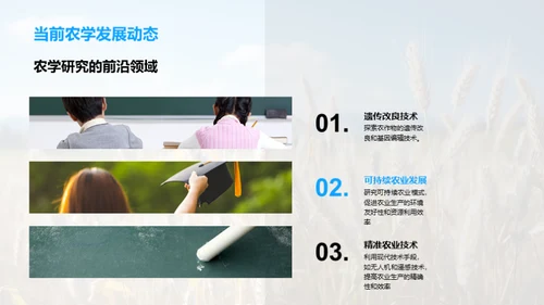 农学创新研究路径