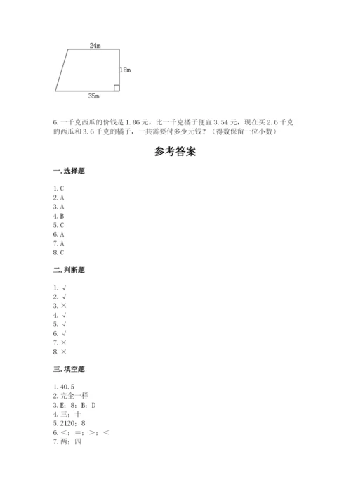 2022人教版数学五年级上册期末测试卷完整版.docx
