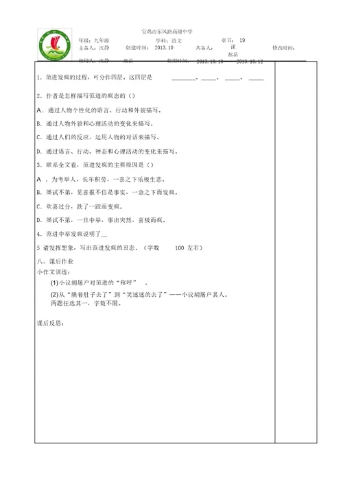 19范进中举教学案宝鸡市东风路高级中学