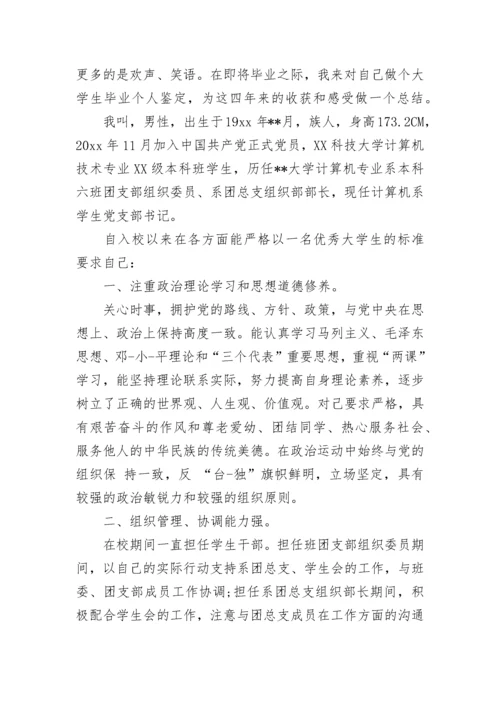 专科毕业论文自我鉴定.docx