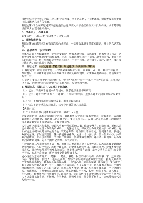 论述类文本阅读答题技巧.docx