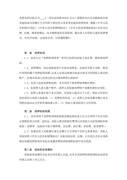 融资项目股权质押合同.docx