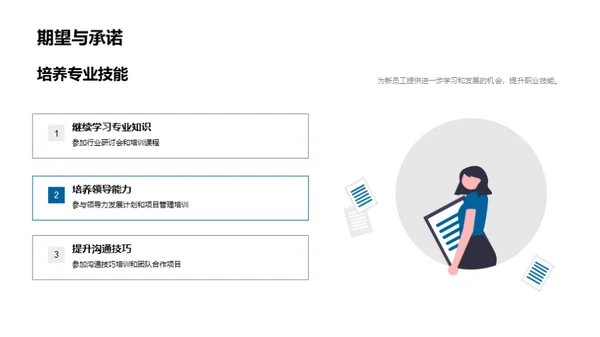 新员工成长之路