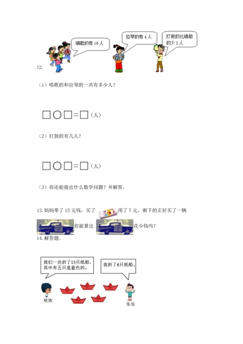 一年级下册数学解决问题100道精品（能力提升）.docx