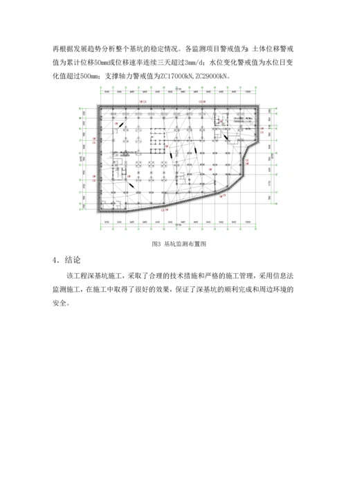 浅谈麦道大厦深基坑施工方案.docx