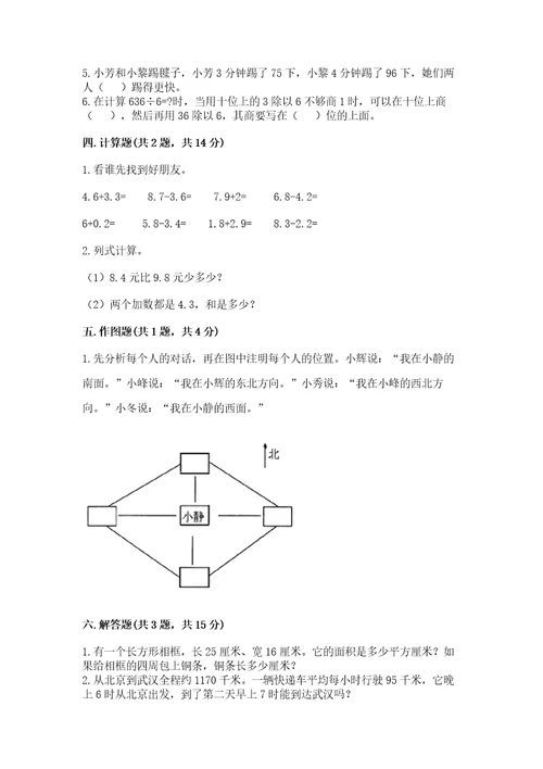 小学数学三年级下册期末测试卷及参考答案（模拟题）