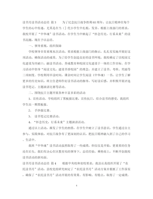 精编之精选读书月读书活动总结范文五篇.docx