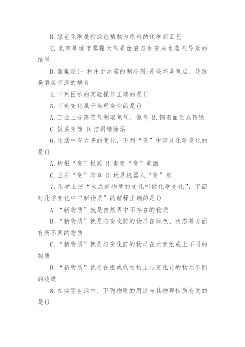 9年级化学试卷及答案.docx
