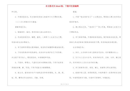 关于幼儿园中班教学计划6篇.docx