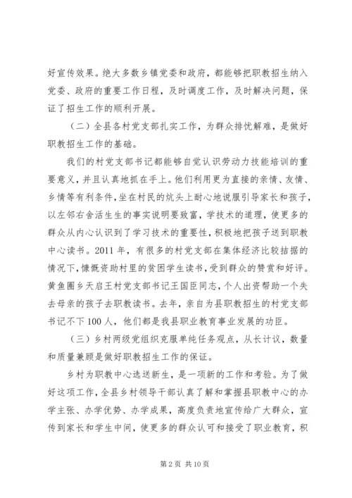 副书记在职教招生现场会发言.docx
