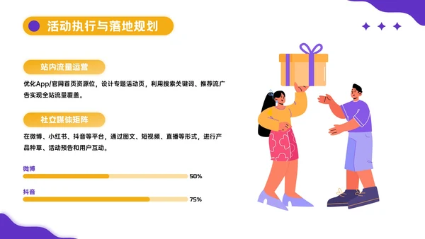 黄紫色插画风中秋营销活动PPT模板