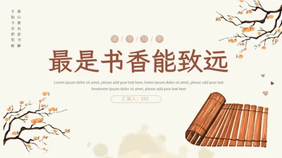 清新复古阅读读书分享模板