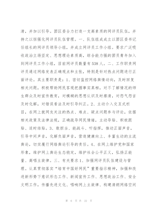 学校网评员工作职责范文(通用7篇).docx