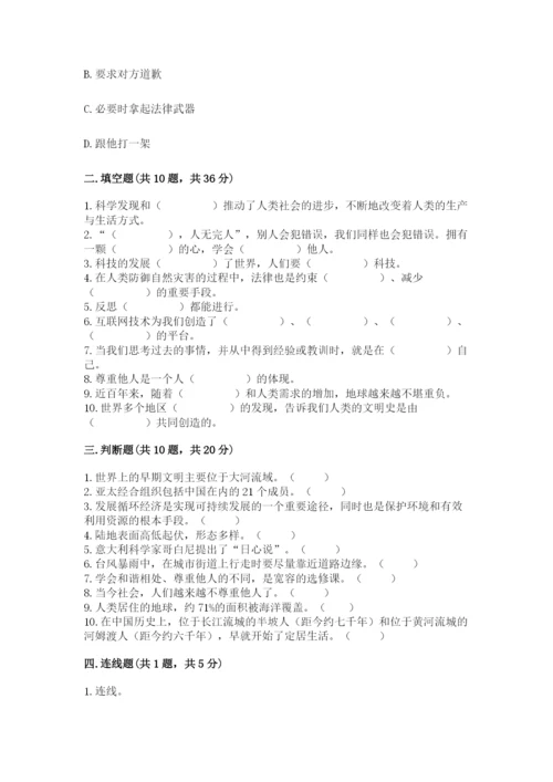 部编版六年级下册道德与法治期末测试卷（word）.docx