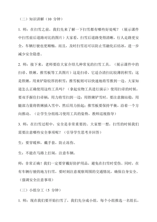 我们一起扫雪吧 教学设计--人教版劳动四上