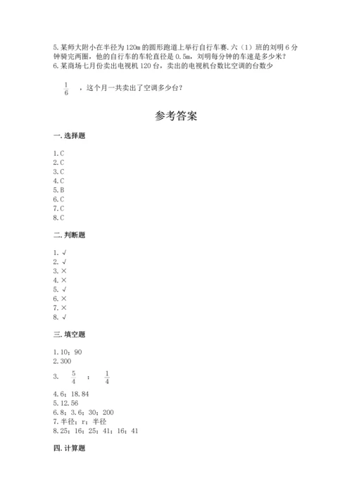 小学数学六年级上册期末考试卷含完整答案（全优）.docx